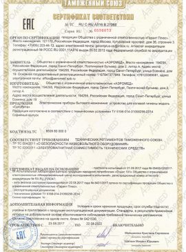 Разрешительные документы на аппарат "ГалоВита"