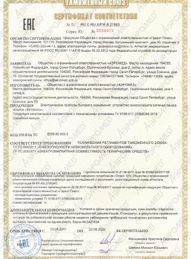 Разрешительные документы на аппарат "ВитаСоль"
