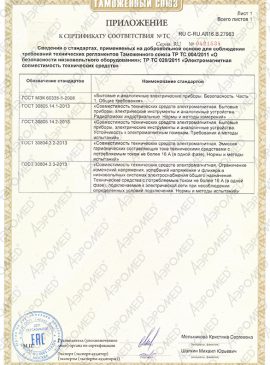 Разрешительные документы на аппарат "ВитаСоль" 2
